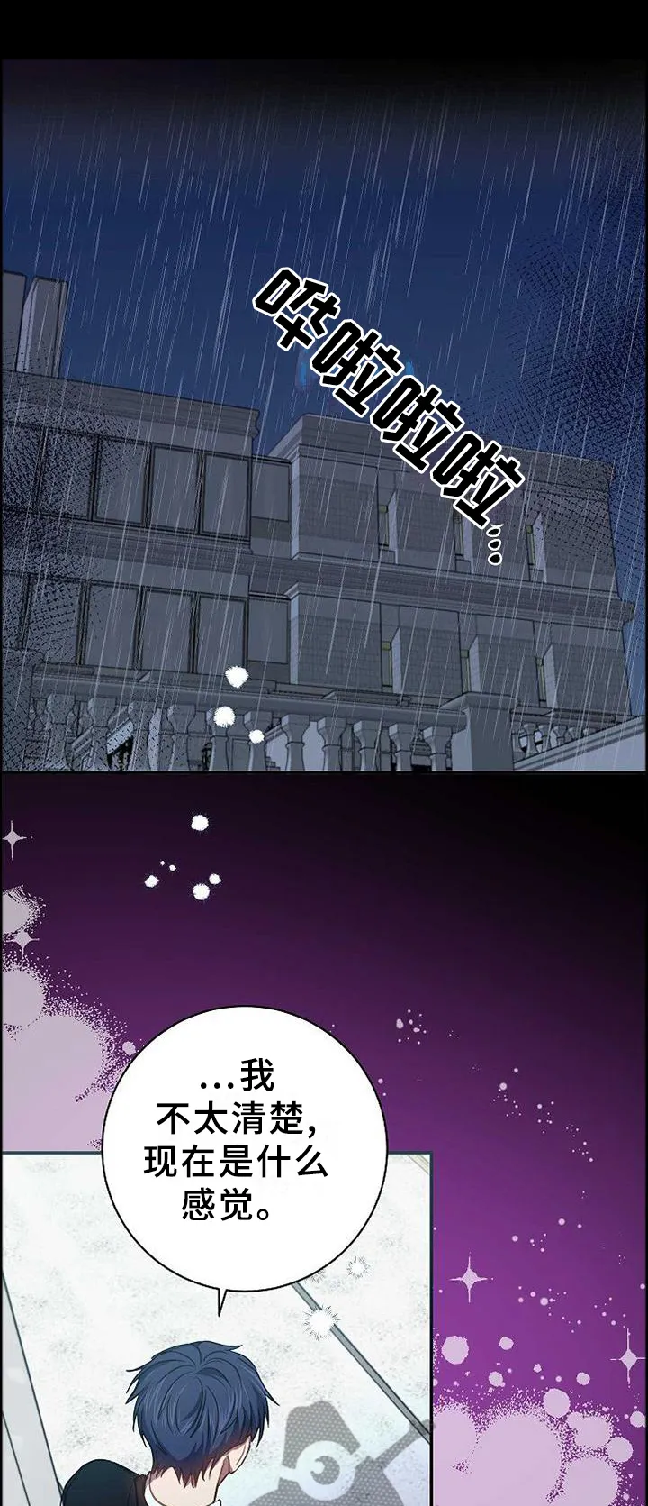 再见封尘记忆漫画,第86章：我的内心想法1图