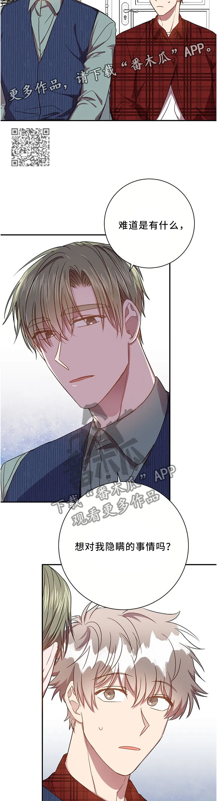 封尘记忆 漫画漫画,第57章：隐瞒5图