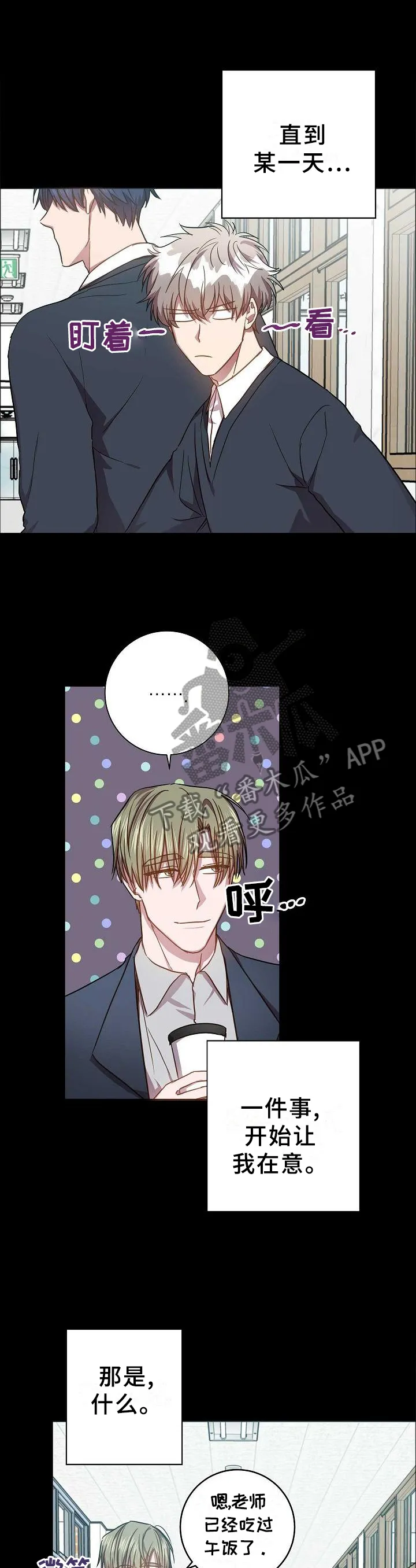 封尘记忆漫画漫画,第94章：突然出现的他1图