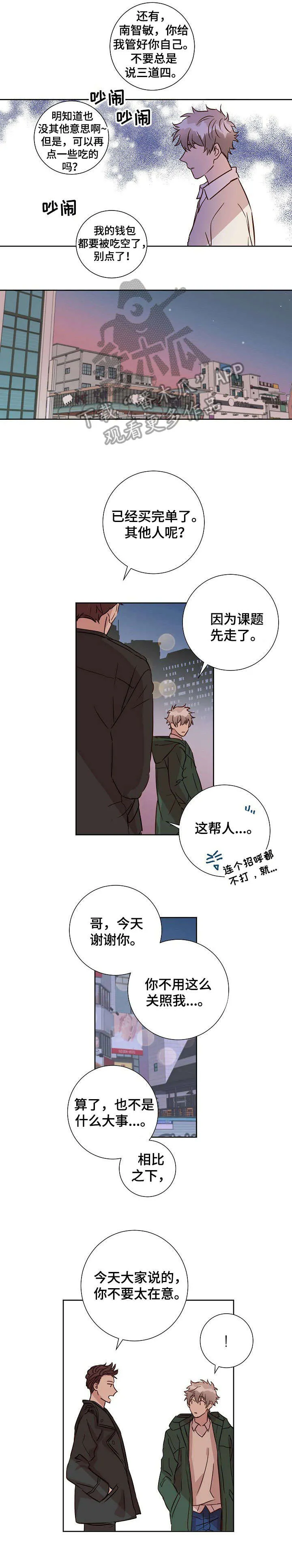 封尘记忆漫画漫画,第5章：邻居5图