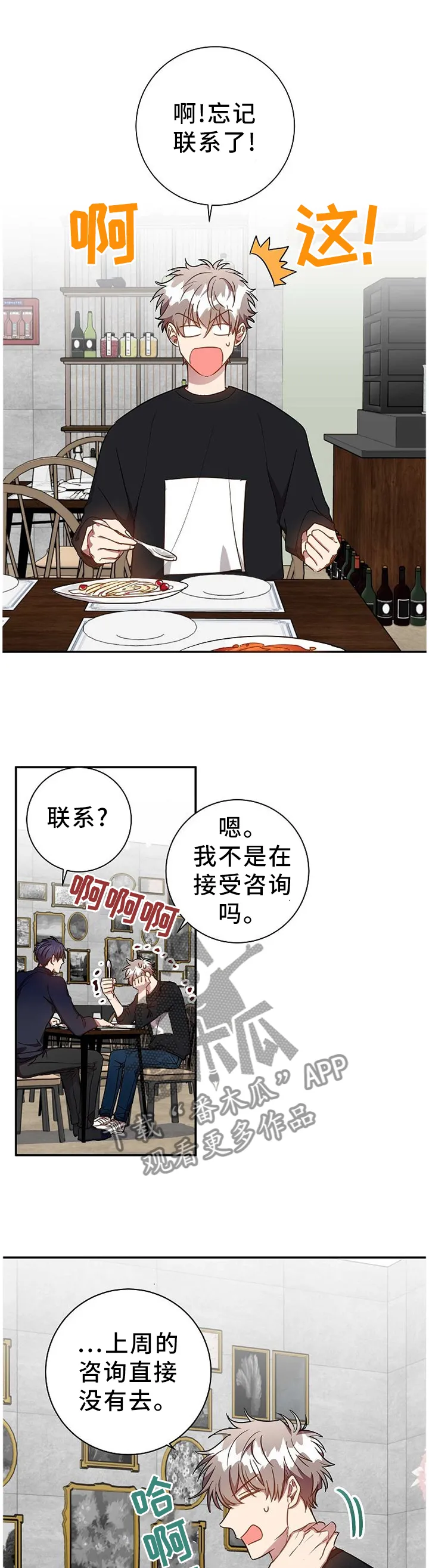 封尘记忆漫画漫画,第80章：表里不一1图
