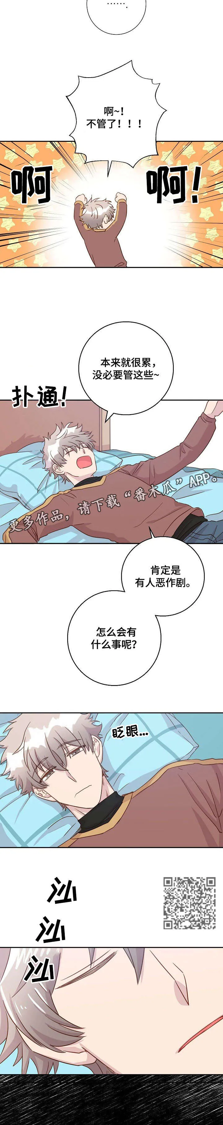 封尘记忆漫画漫画,第9章：噩梦7图