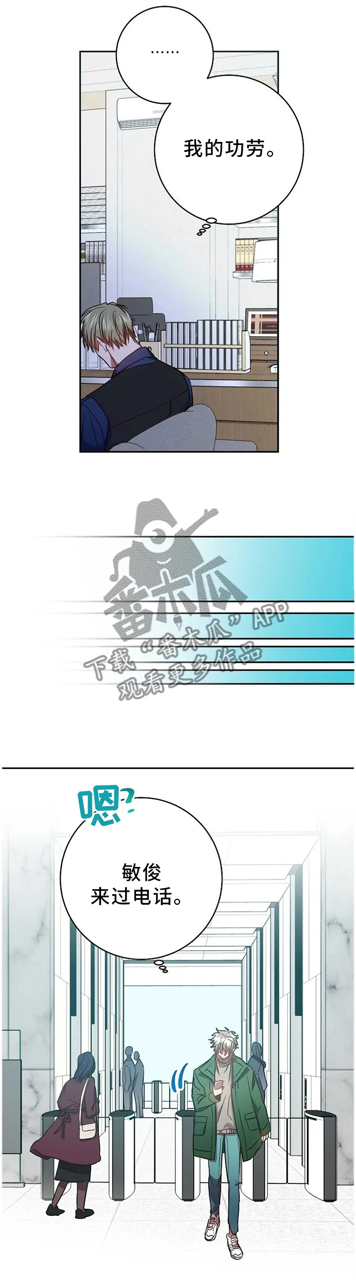 再见封尘记忆漫画,第81章：我的功劳10图