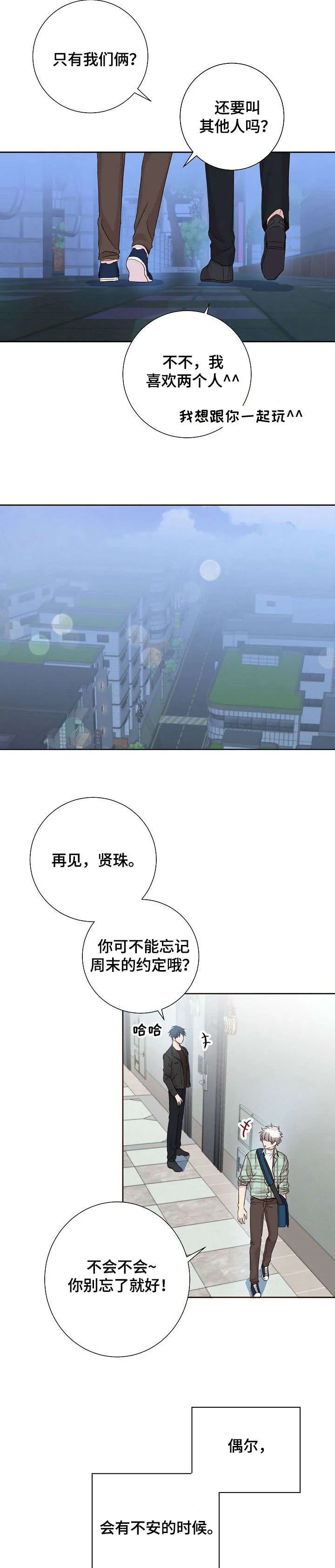 再见封尘记忆漫画,第14章：跟踪狂2图