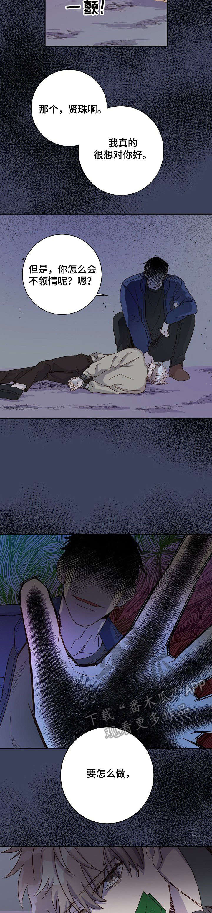 封尘记忆漫画漫画,第9章：噩梦10图