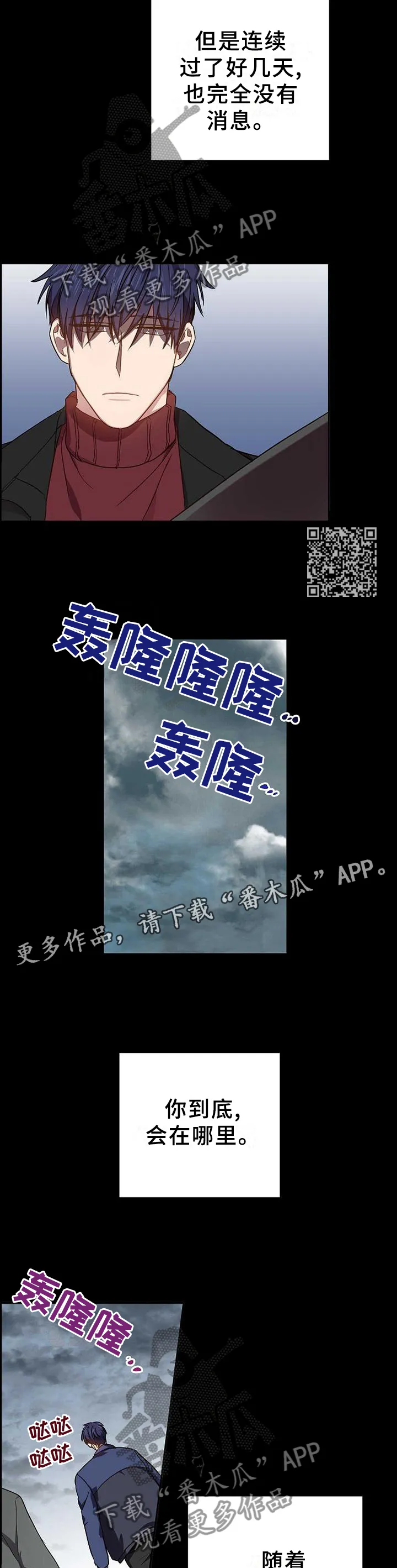 封尘记忆漫画漫画,第88章：感觉就能找到你8图