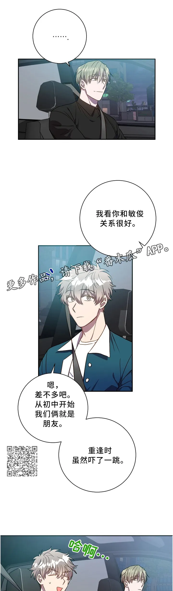 封尘记忆漫画漫画,第44章：关系不错5图