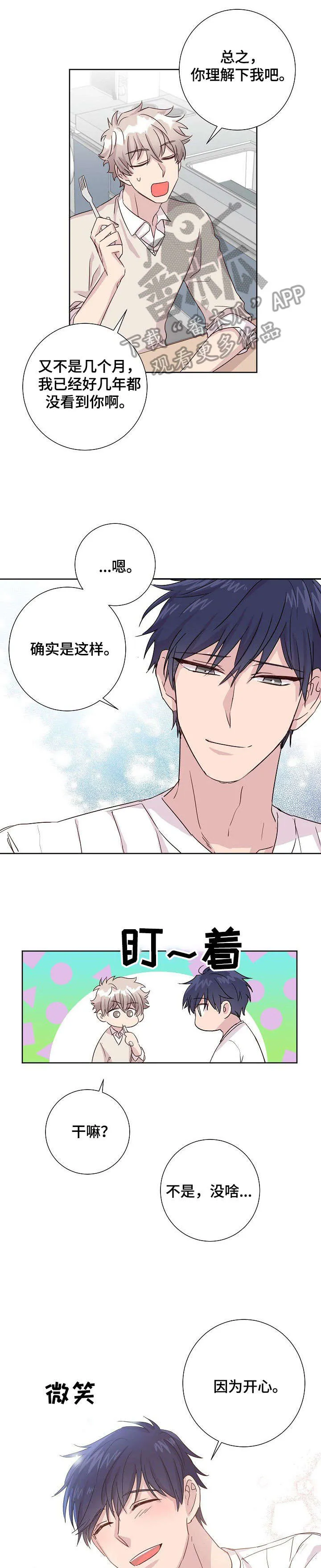 封尘记忆漫画漫画,第7章：天亮了1图