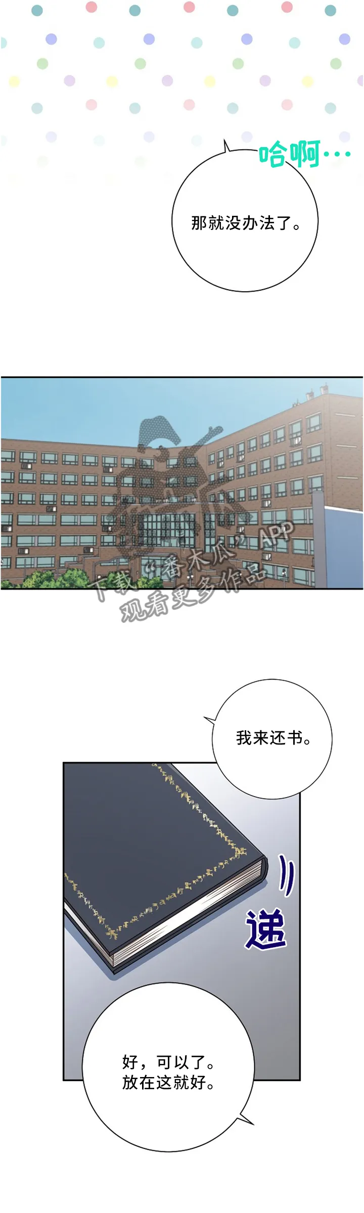 封尘记忆漫画漫画,第46章：还书6图