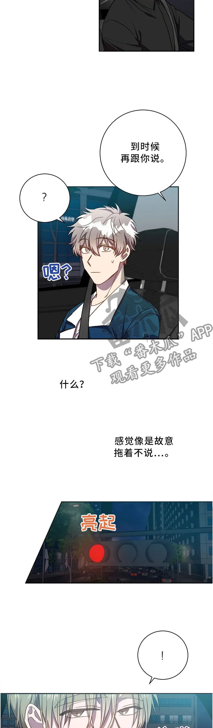 封尘记忆漫画漫画,第44章：关系不错8图