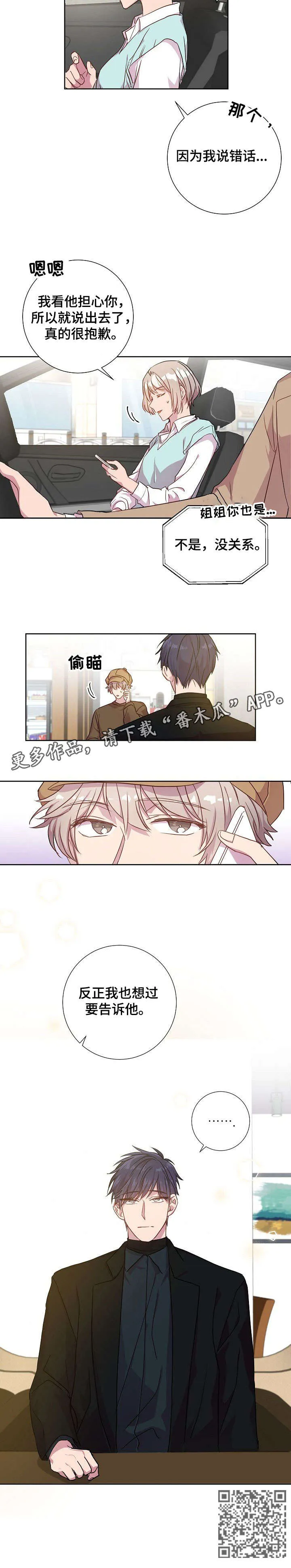 封尘记忆漫画漫画,第17章：姐姐10图