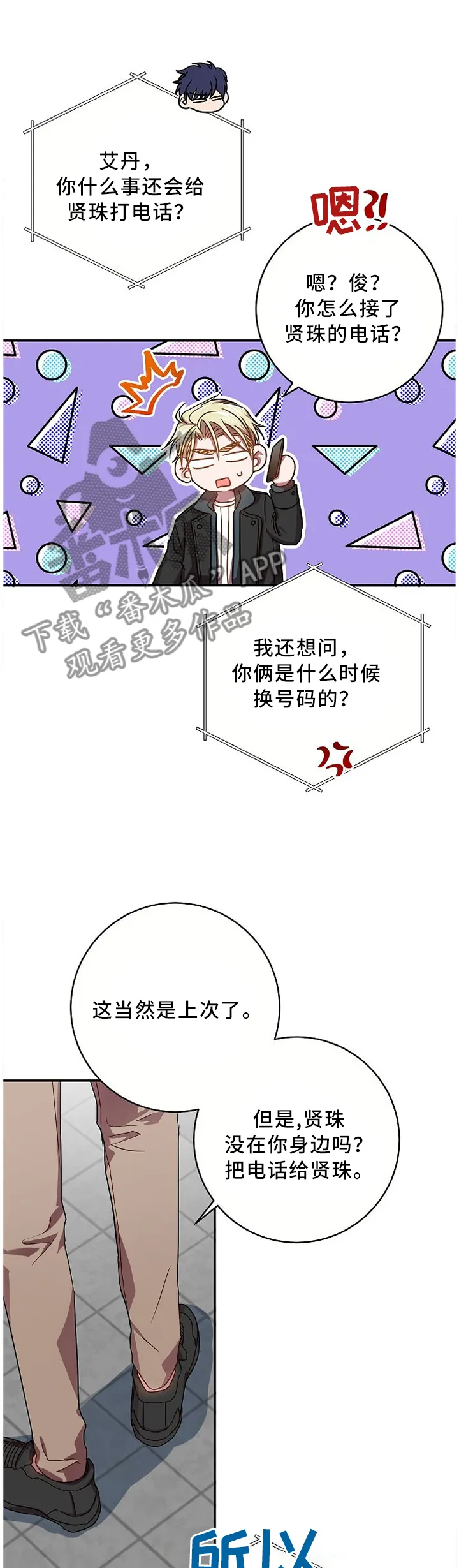 封尘记忆 漫画漫画,第64章：日思夜想的那个人3图