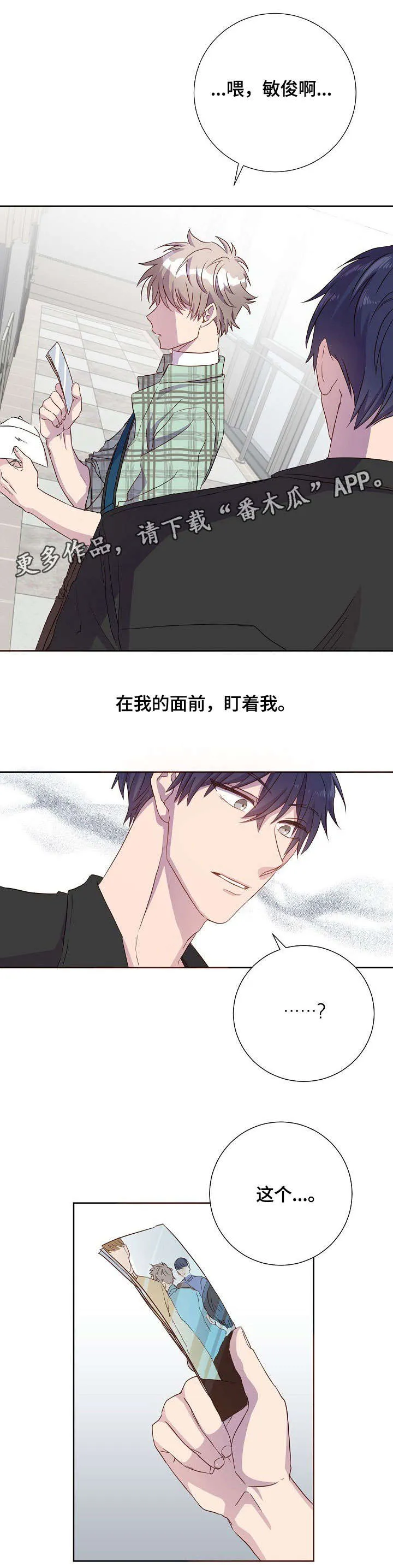 再见封尘记忆漫画,第14章：跟踪狂4图
