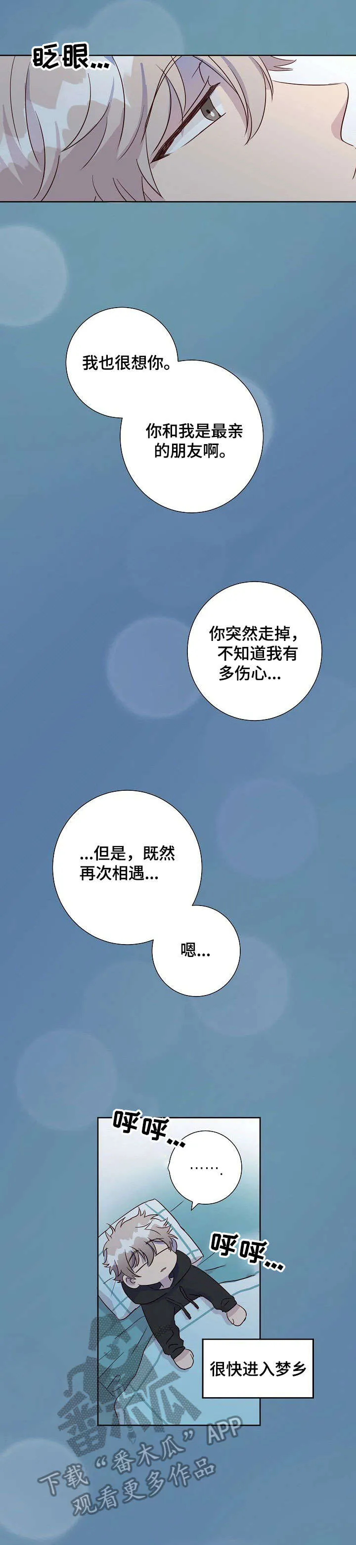 封尘记忆漫画漫画,第7章：天亮了5图