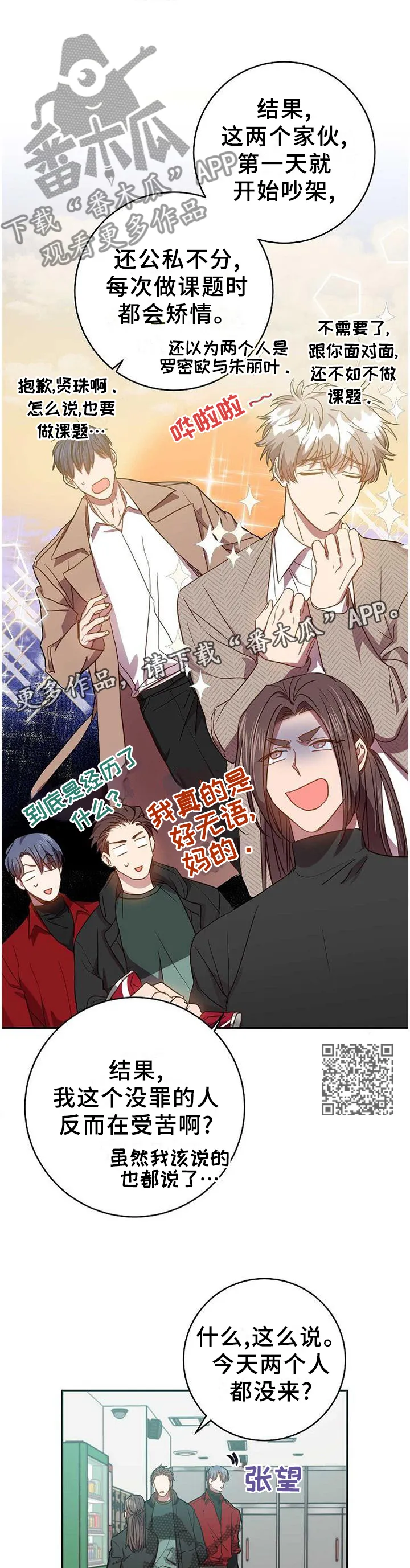 战争传说封尘的记忆漫画,第90章：被看穿了8图
