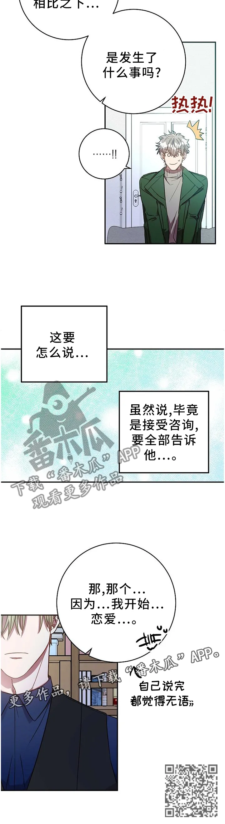 封尘记忆漫画漫画,第80章：表里不一12图