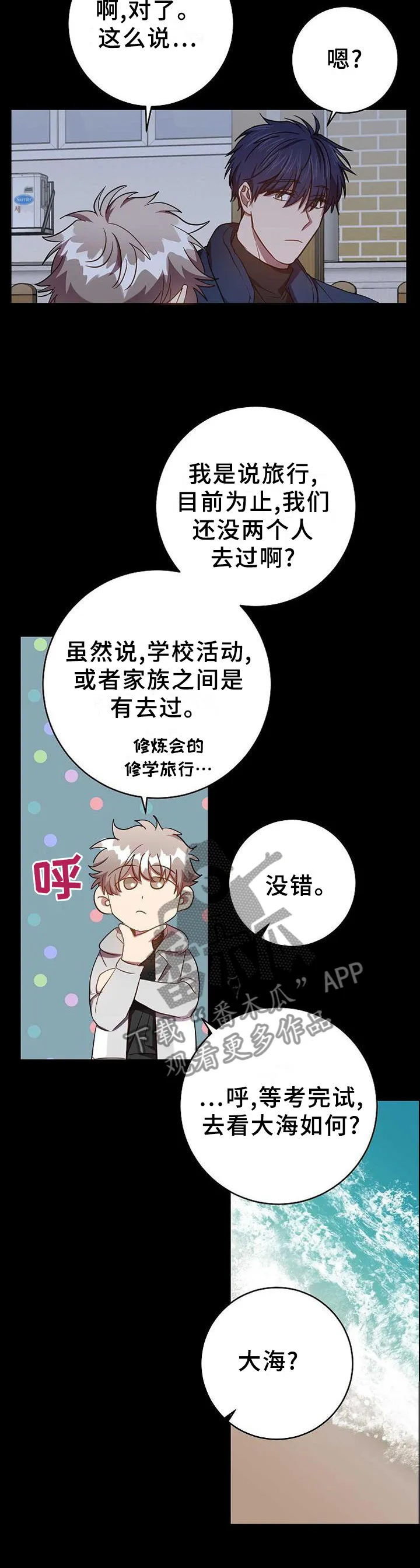 封尘记忆漫画漫画,第88章：感觉就能找到你2图