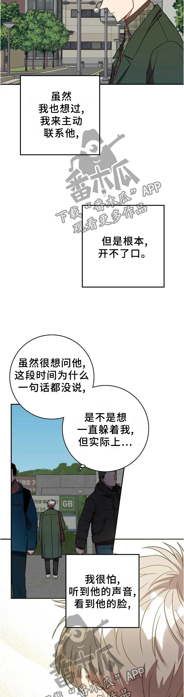 封尘记忆漫画漫画,第92章：我很喜欢你4图