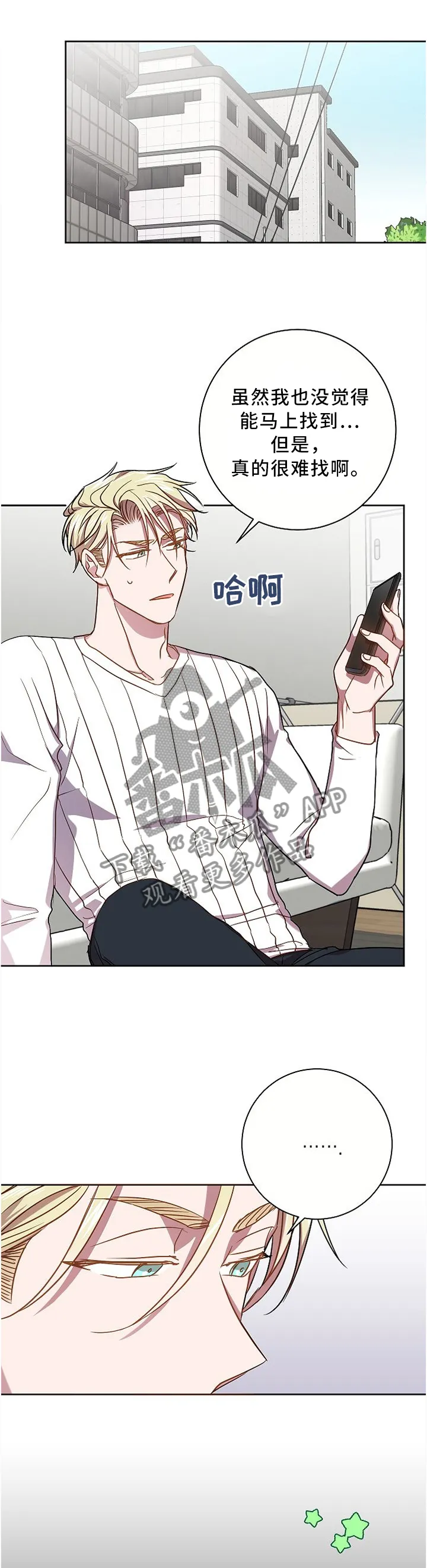 封尘记忆漫画漫画,第59章：求帮忙1图