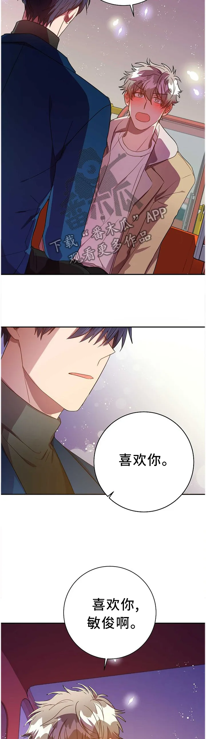 再见封尘记忆漫画,第76章：表白本就是自私的4图