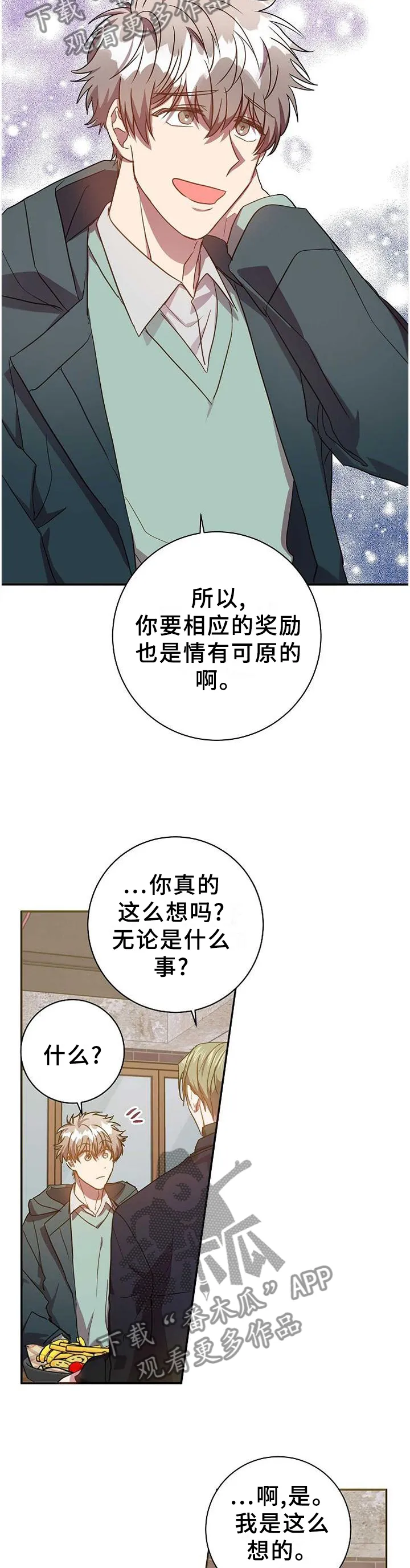 封尘记忆漫画漫画,第91章：完全不同的结尾10图