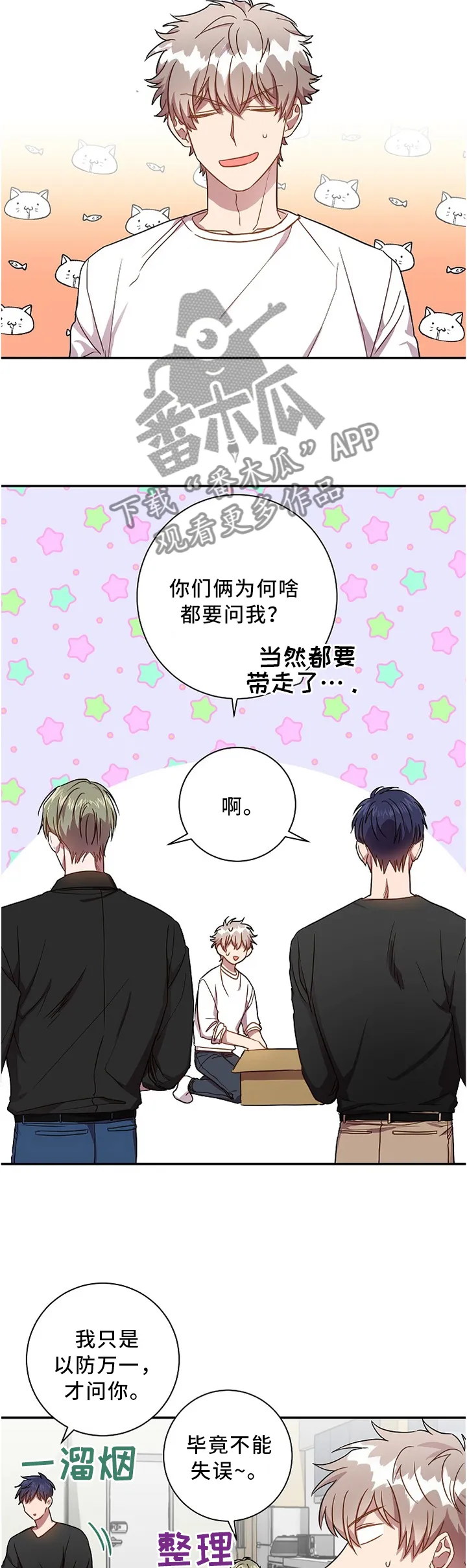 战争传说封尘的记忆漫画,第43章：一点没变3图
