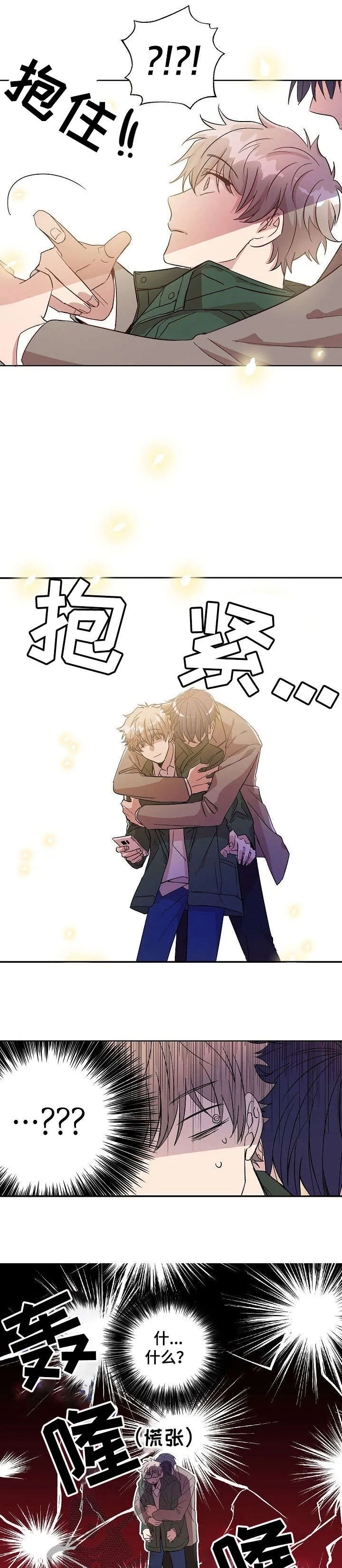 封尘记忆漫画漫画,第2章：相遇4图