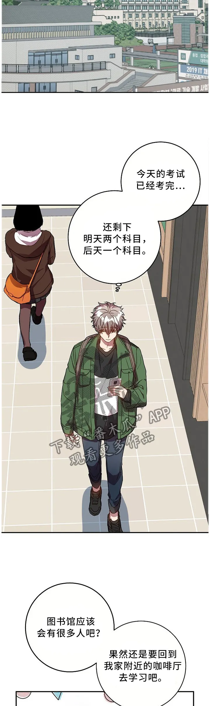 封尘记忆漫画漫画,第62章：不同的烦恼8图