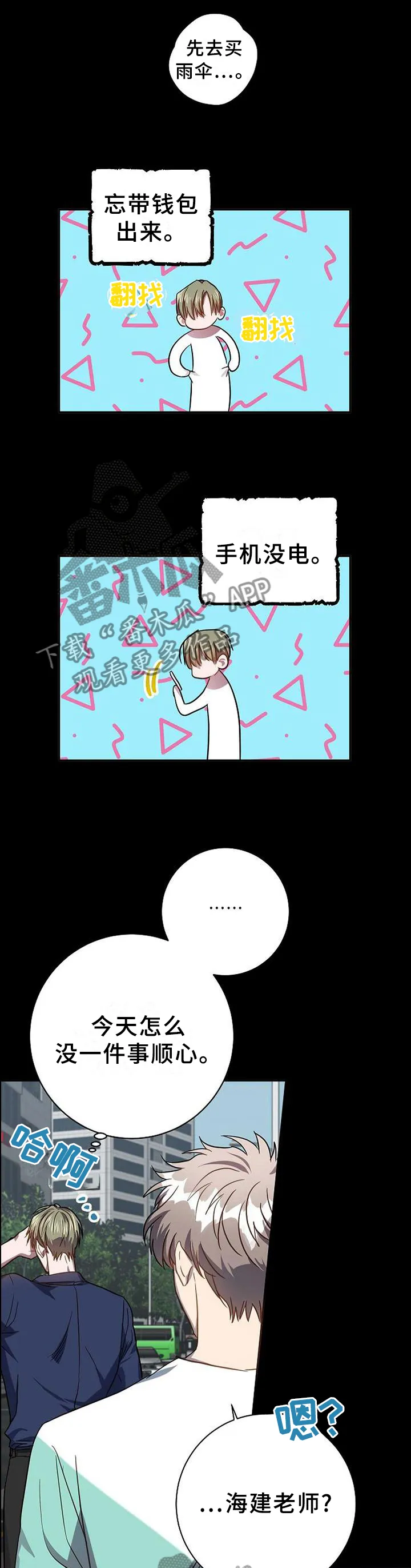 封尘记忆漫画漫画,第94章：突然出现的他13图