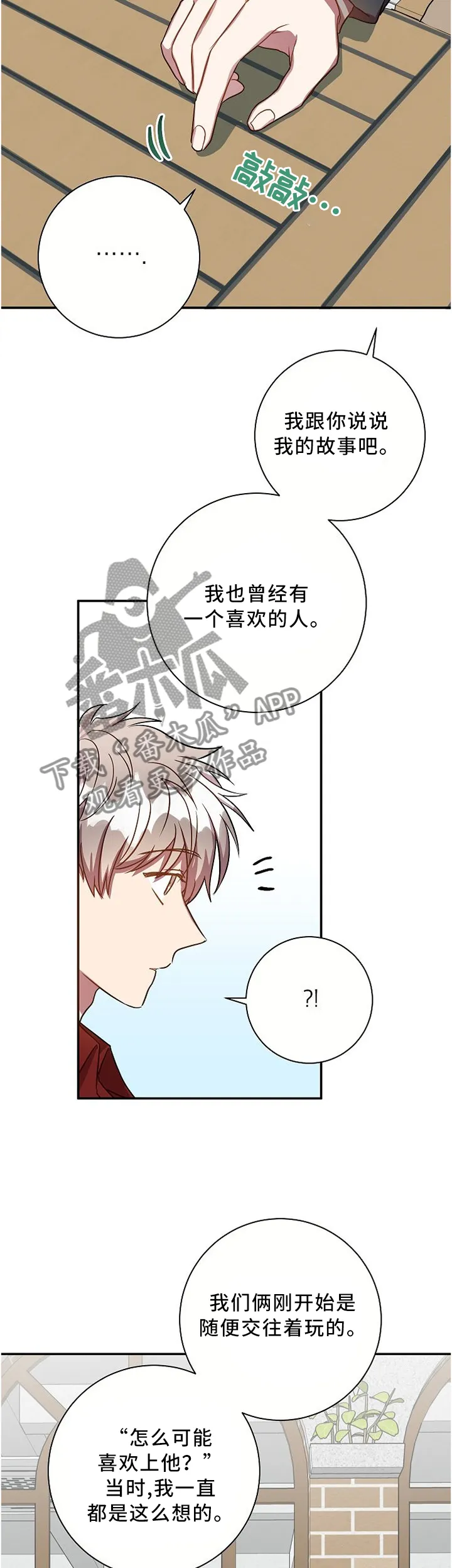 封尘记忆漫画漫画,第60章：一个朋友7图