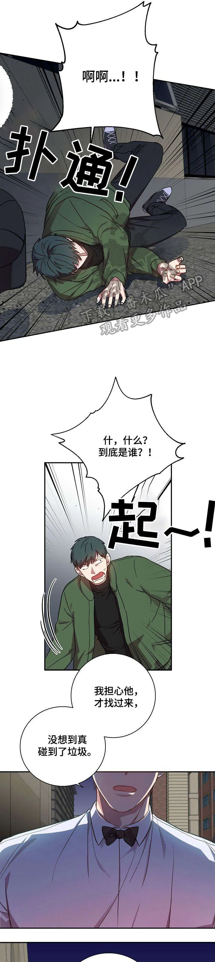 封尘记忆漫画漫画,第32章：恶心7图