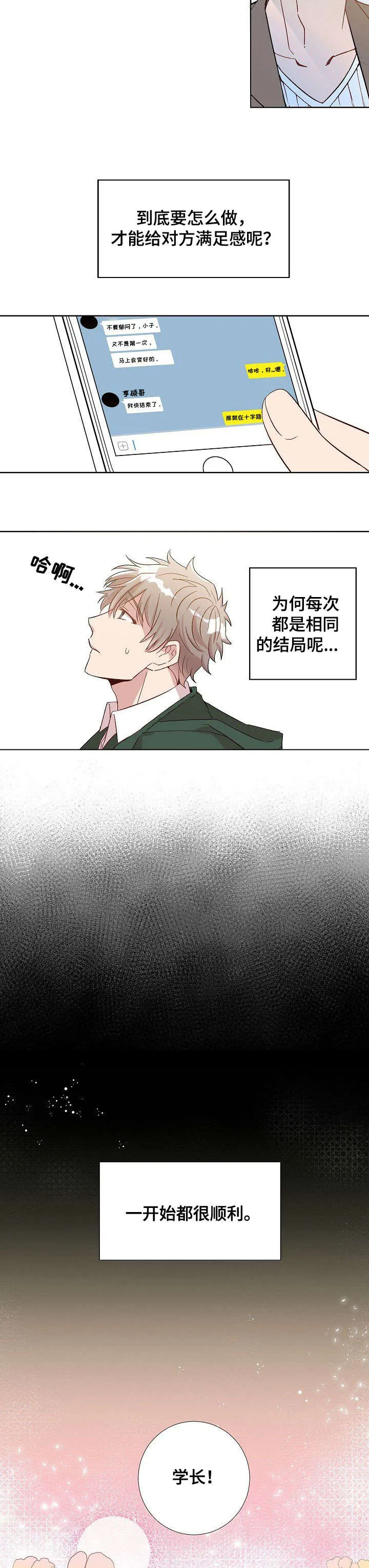 封尘记忆漫画漫画,第1章：分手9图