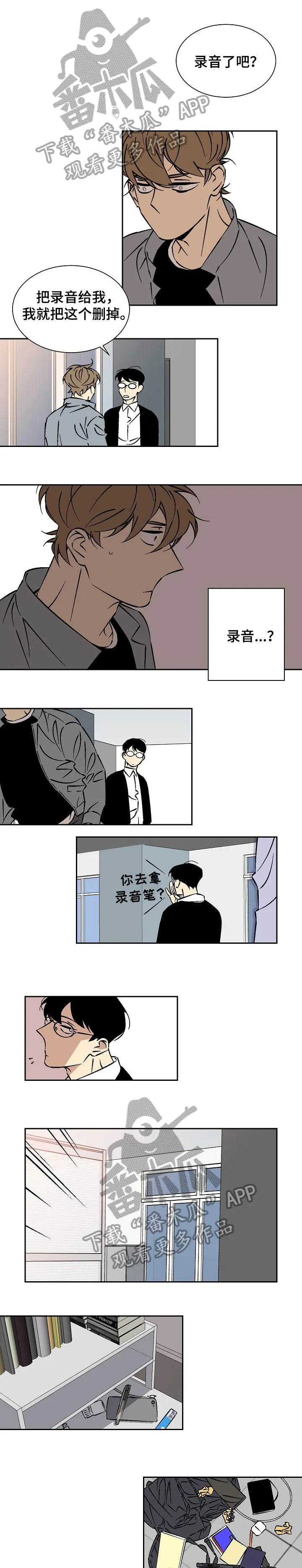 独家合同漫画漫画,第30章：采访1图