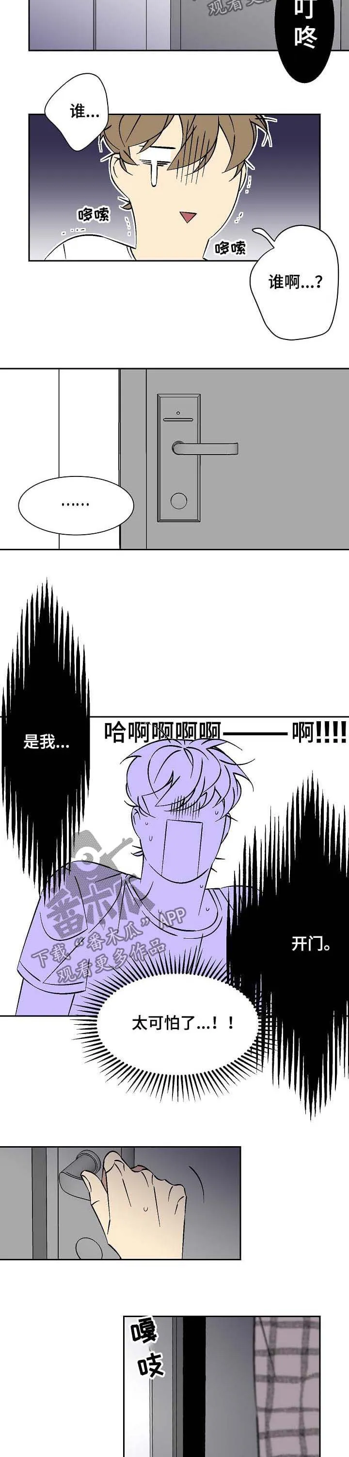 独家合同漫画漫画,第61章：深夜2图