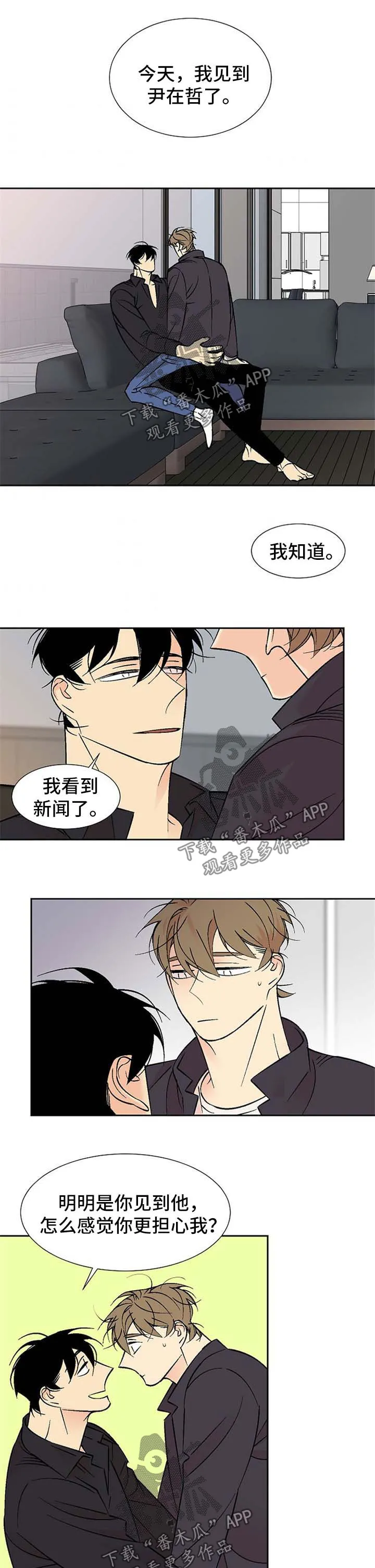 独家合同漫画漫画,第122章：表白1图