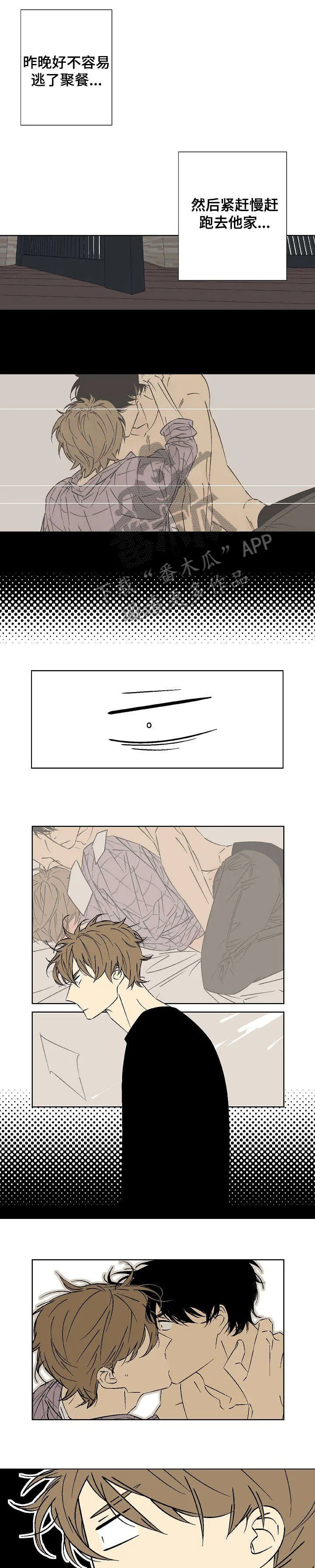 独家合同漫画漫画,第13章：下次吧1图