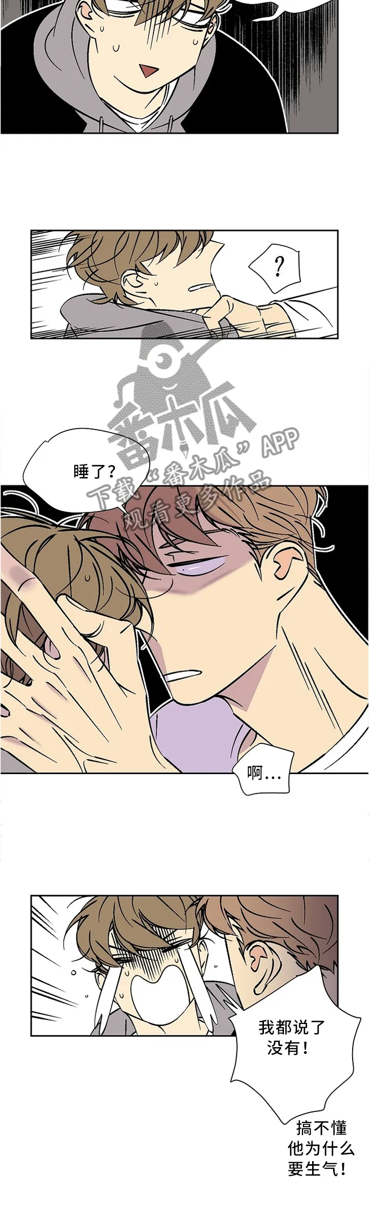 独家合约漫画,第46章：生气!7图