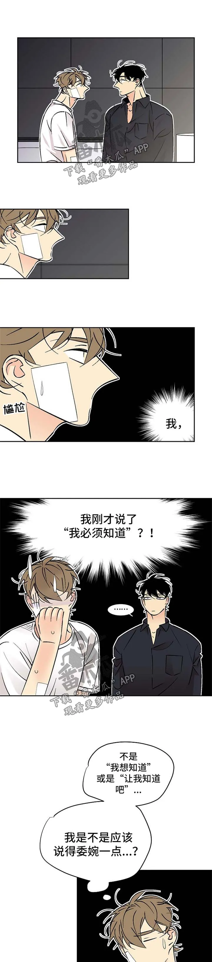 独家合同漫画漫画,第95章：体贴1图