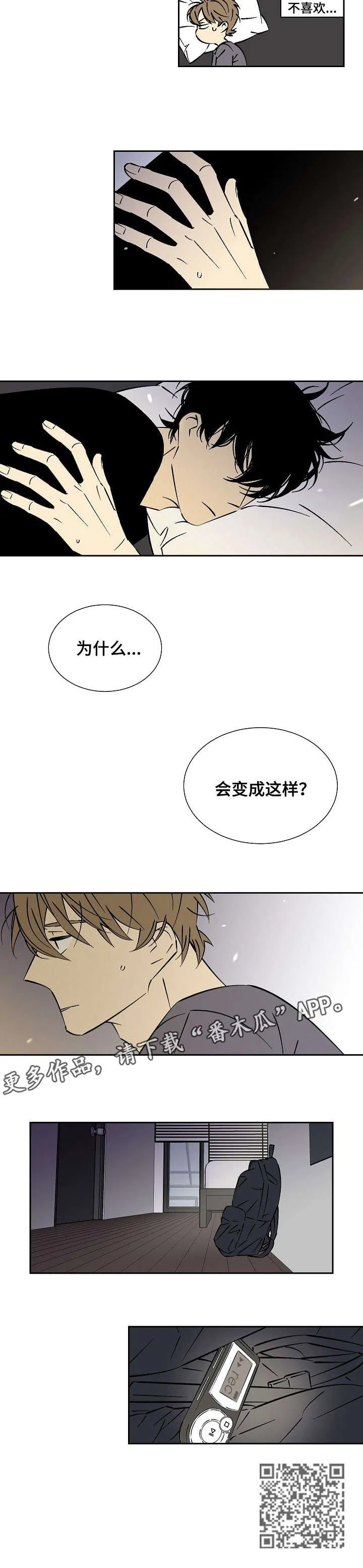独家合同漫画漫画,第15章：我喜欢6图