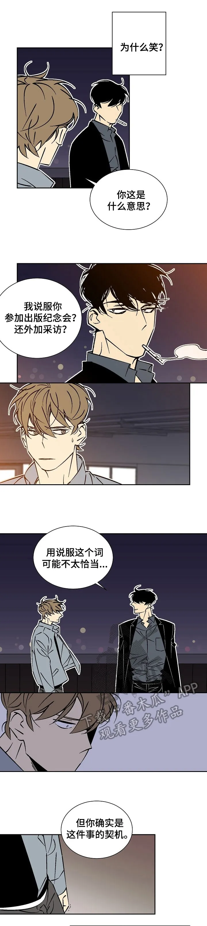 独家合同漫画漫画,第31章：一出戏4图