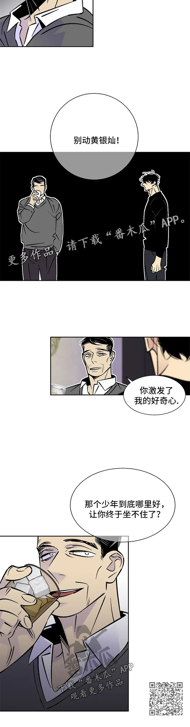 独家合同漫画漫画,第89章：别动他8图