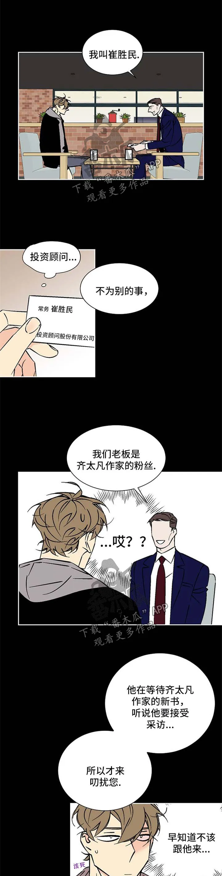 独家合同漫画漫画,第71章：龙舌兰3图