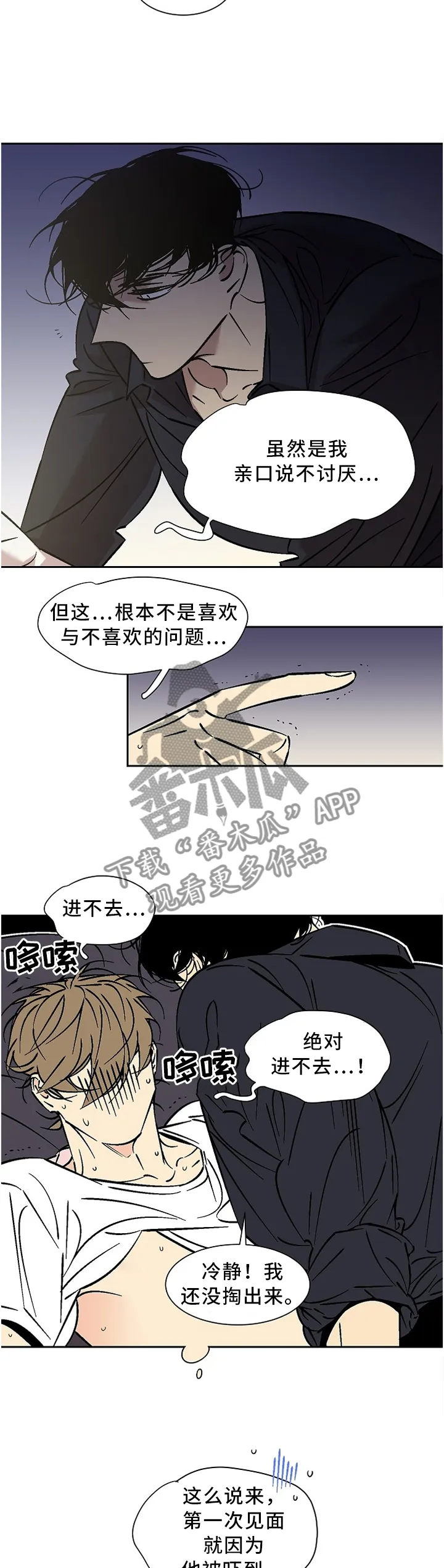 独家合同漫画漫画,第57章：讨厌的人4图