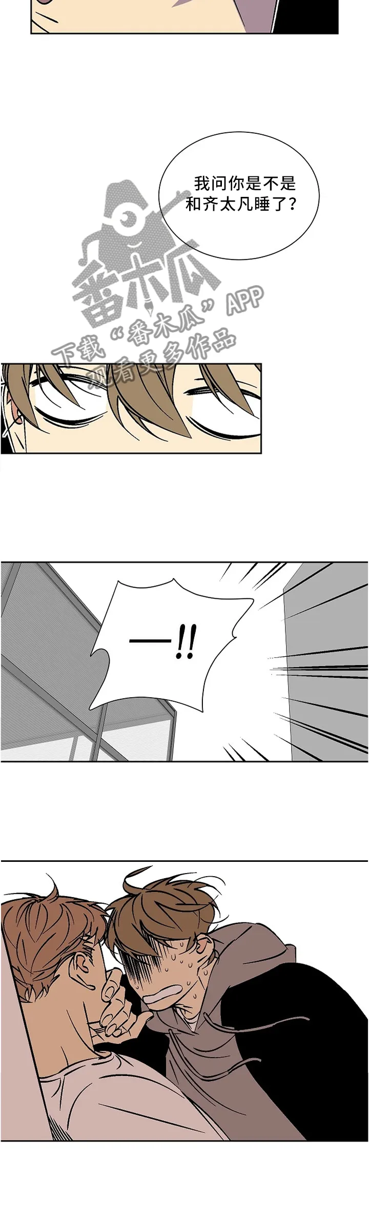 独家合约漫画,第46章：生气!3图