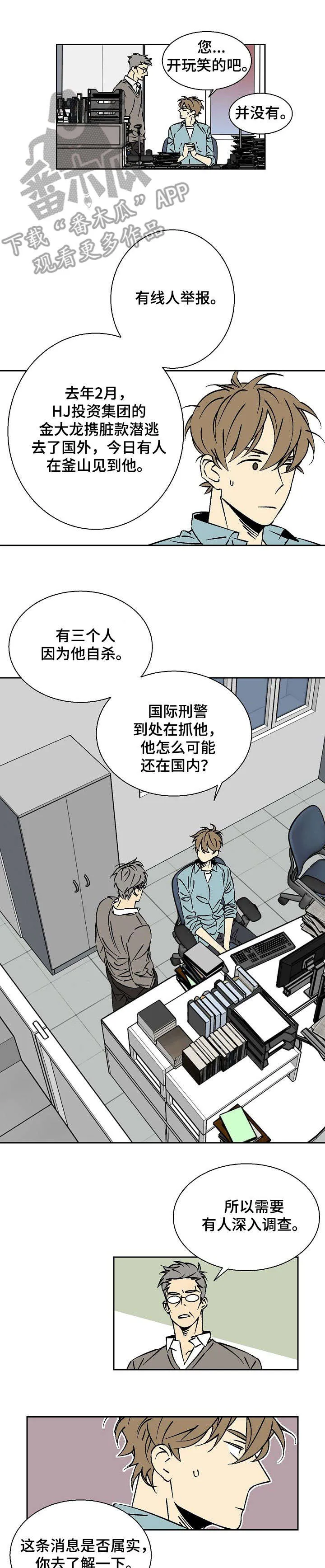 独家合同漫画漫画,第16章：出差4图
