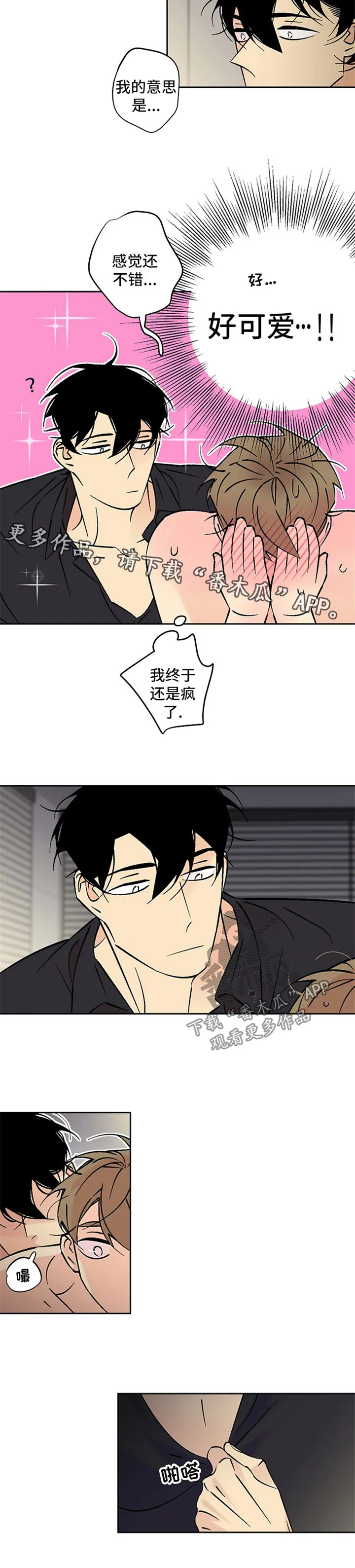 独占契约漫画免费漫画,第80章：卑鄙8图