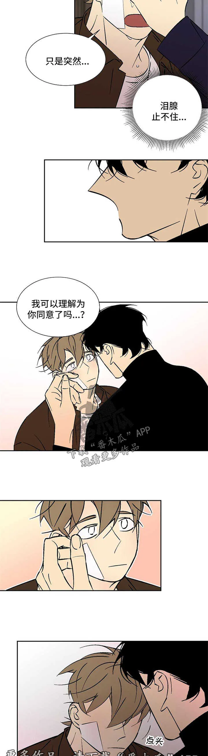 独家合同漫画漫画,第110章：同意7图