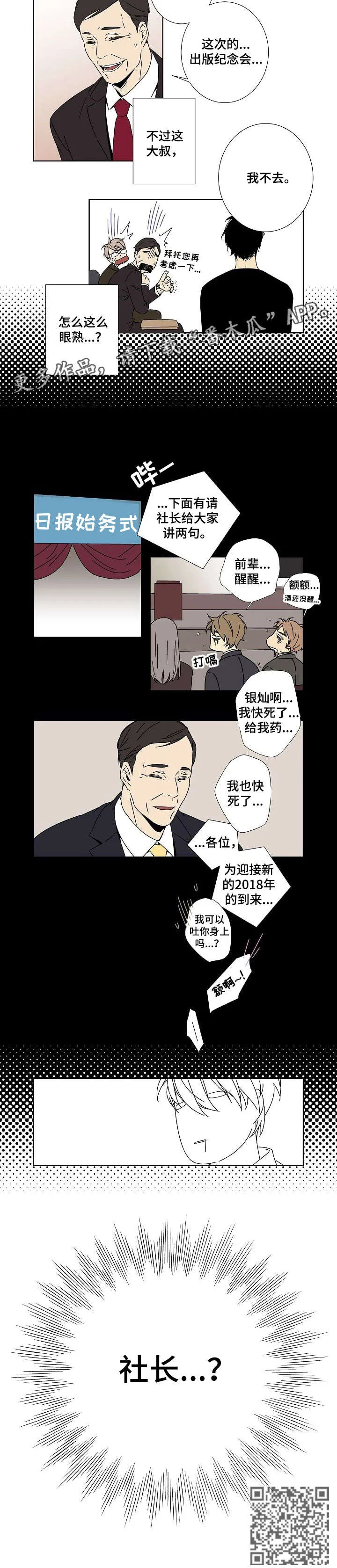 独家合同漫画9漫画,第8章：社长7图
