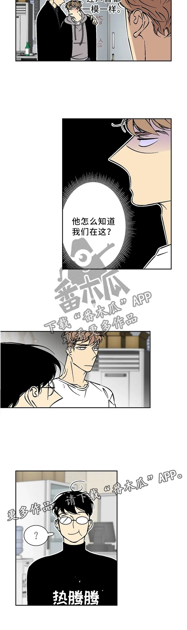 独家合同漫画漫画,第49章：幻视4图