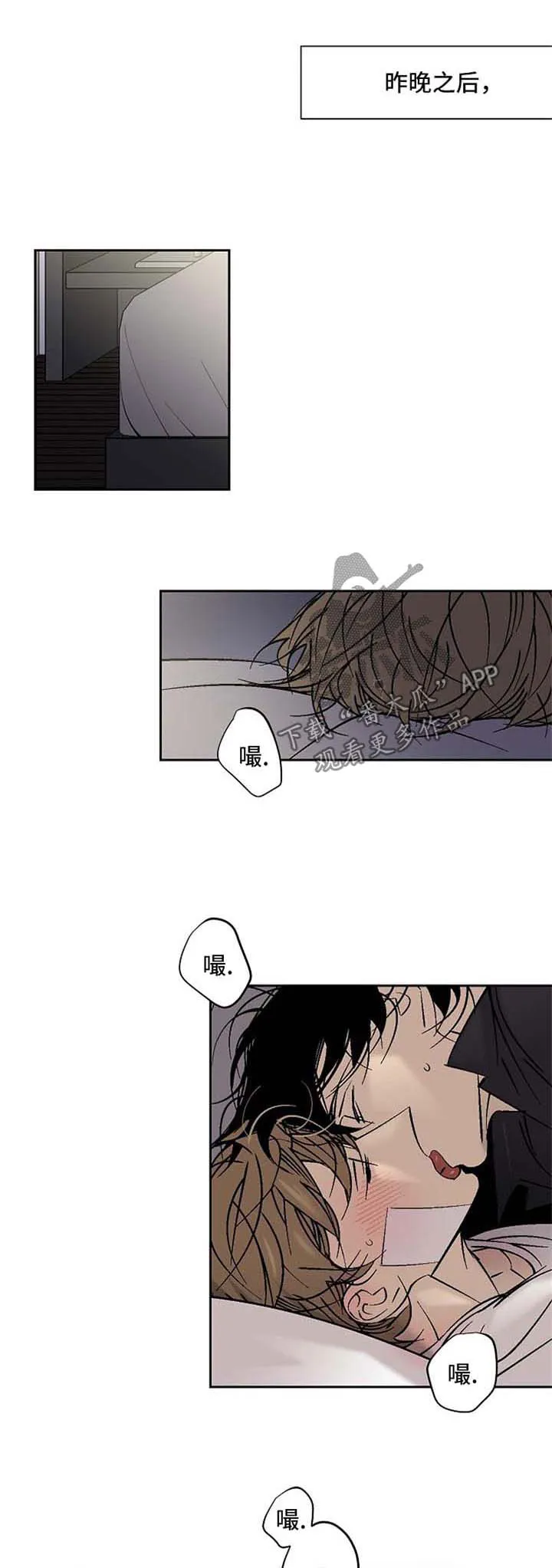独家合同漫画漫画,第104章：害羞1图
